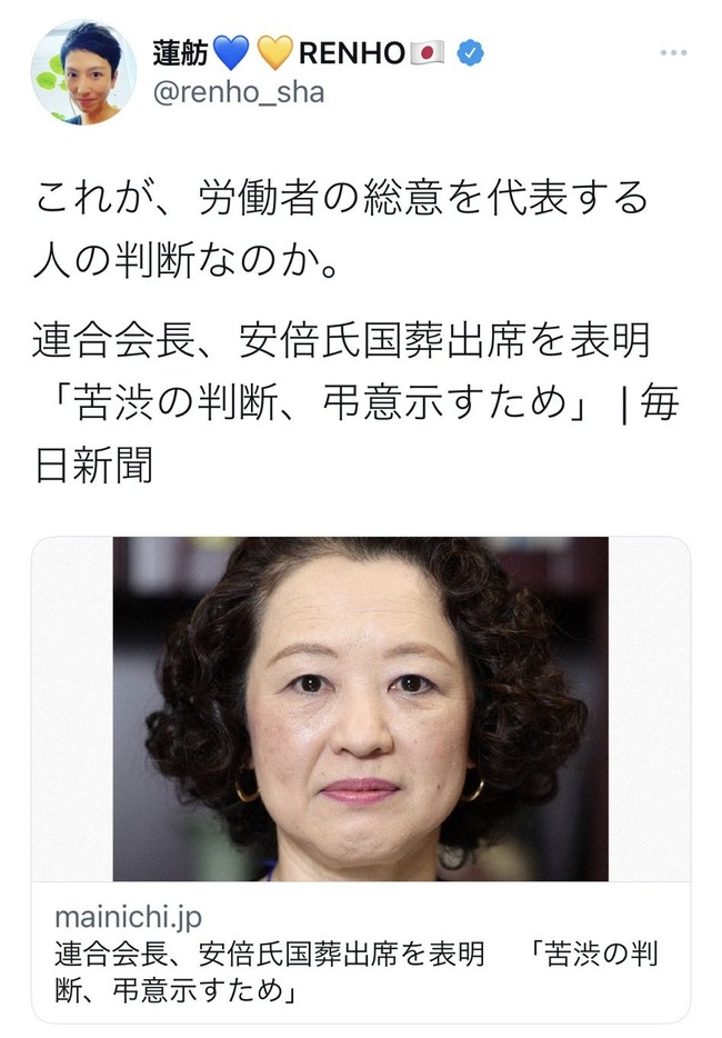 蓮舫 立憲民主党 国葬 連合 ダブスタに関連した画像-02