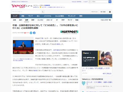 中国 王毅外相 3つの忠告 台湾 ロシア 日本 日米同盟 日中関係に関連した画像-02