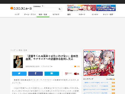 倉田真由美 漫画家 ウクライナ 武器供与 炎上に関連した画像-02