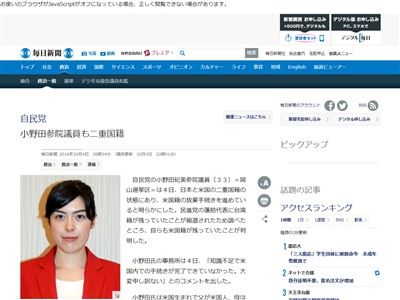 自民党 小野田紀美議員が二重国籍だったと公表 これ他にもいるんじゃ オレ的ゲーム速報 刃