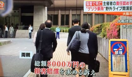 EXILE 落雷死 遺族 訴訟 危険回避に関連した画像-01