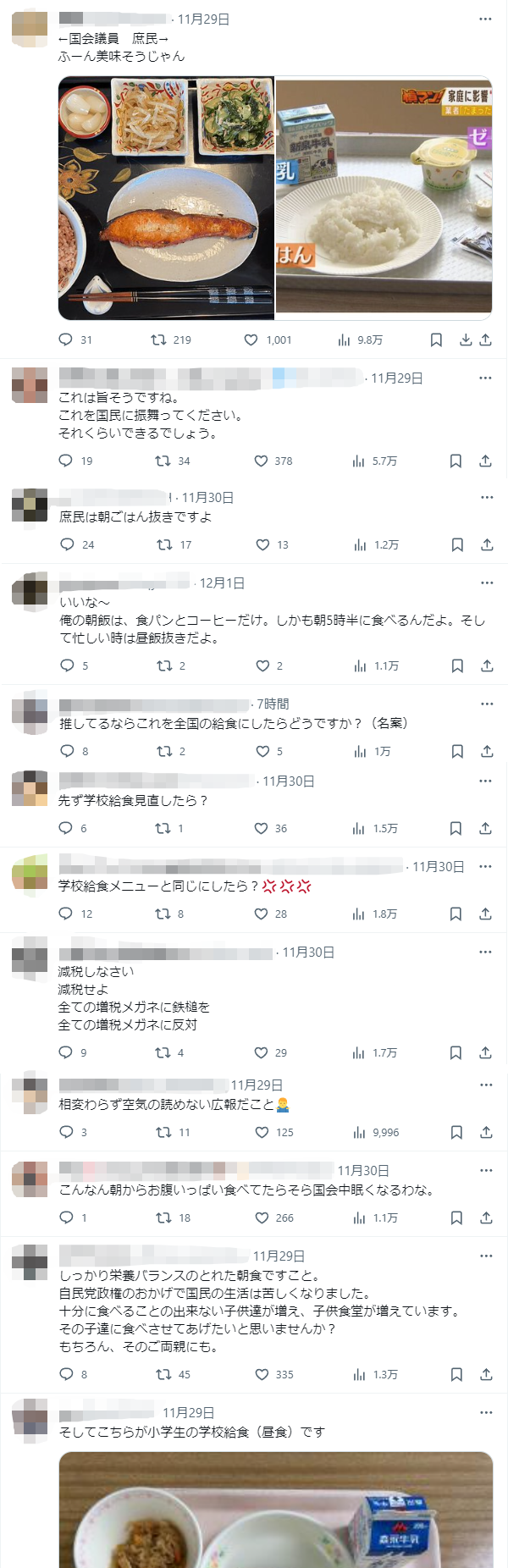 自民党 自民党広報 朝食 参議院 議員 上級国民 批判殺到 貧困 給食に関連した画像-03