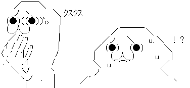 やる夫 やらない夫 クスクス