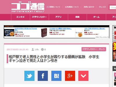 松戸 小学生 殴る 動画 拡散に関連した画像-02