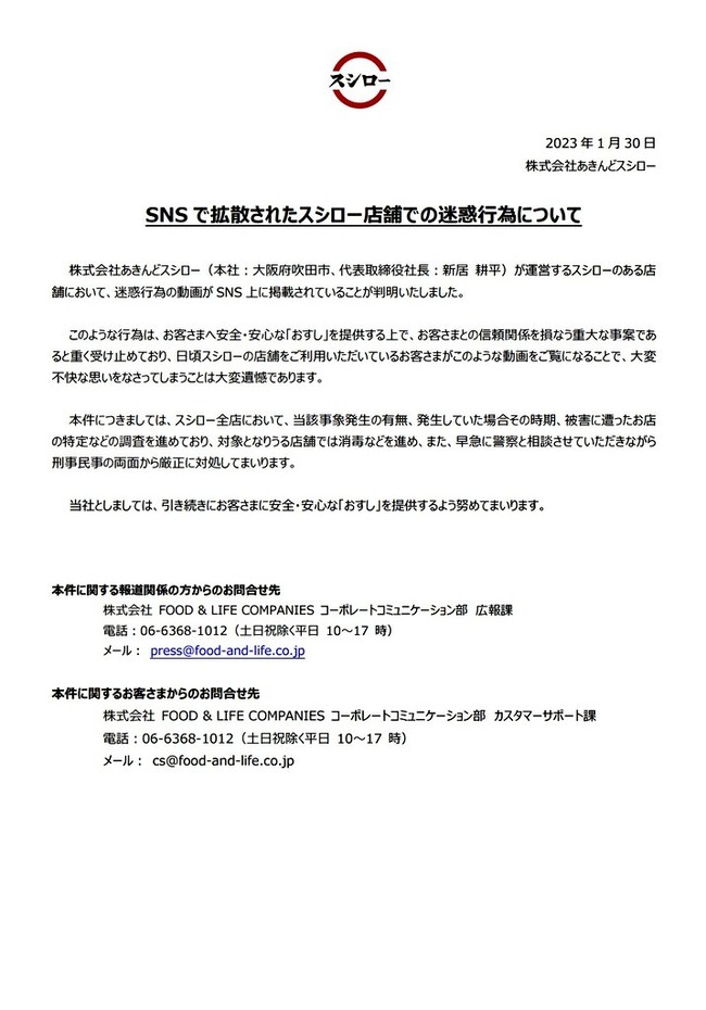 スシロー 舐める 高校生 警察 逮捕 訴訟 いたずら 威力業務妨害 に関連した画像-02