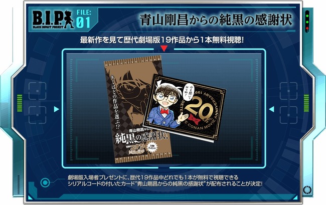 映画 名探偵コナン 劇場特典に 歴代劇場版19作品中どれでも1本が無料視聴出来るコード がついてくるぞおおおおお オレ的ゲーム速報 刃