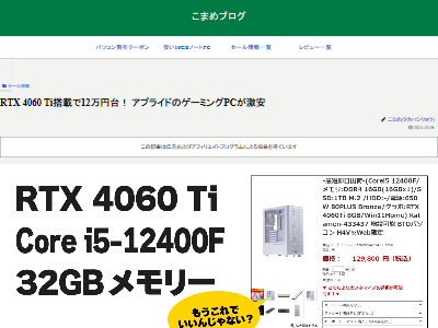 ゲーミングPC PS5 PS5Pro コスパ CPU GPU RTX4060に関連した画像-02