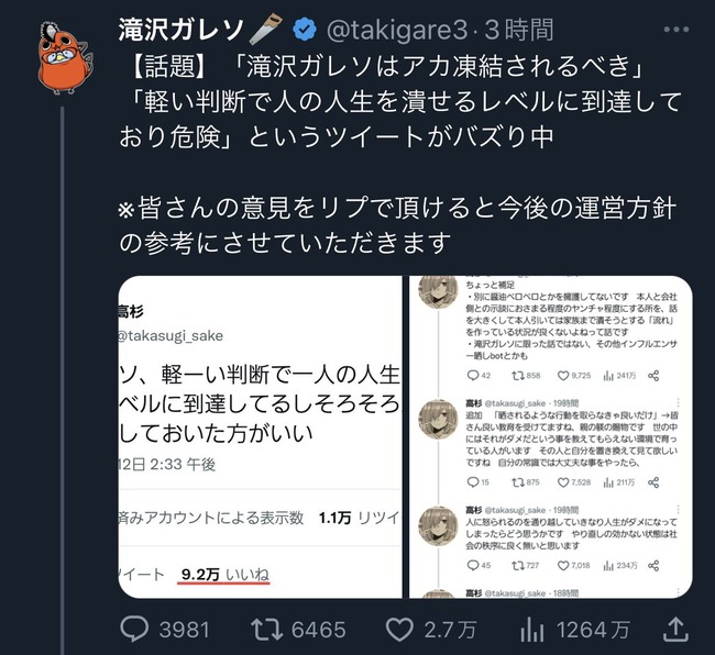 滝沢ガレソ ツイッター 批判 凍結 晒し 人生 判断 炎上に関連した画像-03