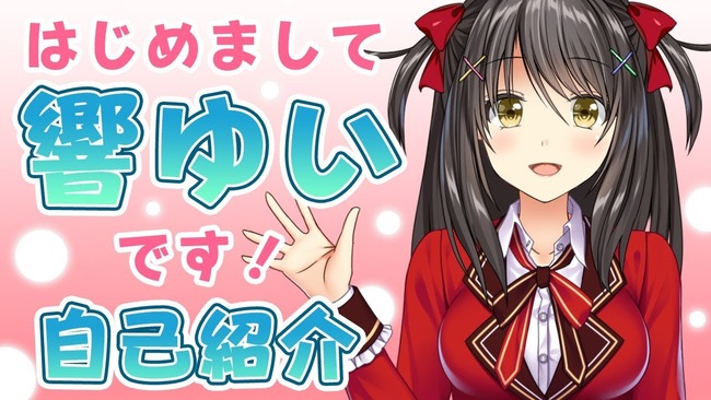 VTuber　マルチ　友達　中学校　響ゆいに関連した画像-01