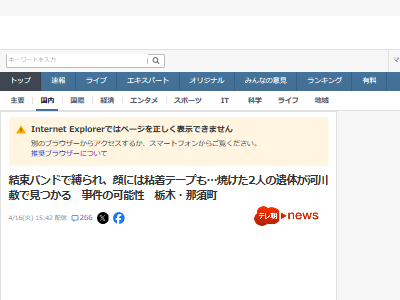 栃木県 那須町 河川敷 2人 焼死体 遺体 発見 警察 事件 可能性 捜査に関連した画像-02