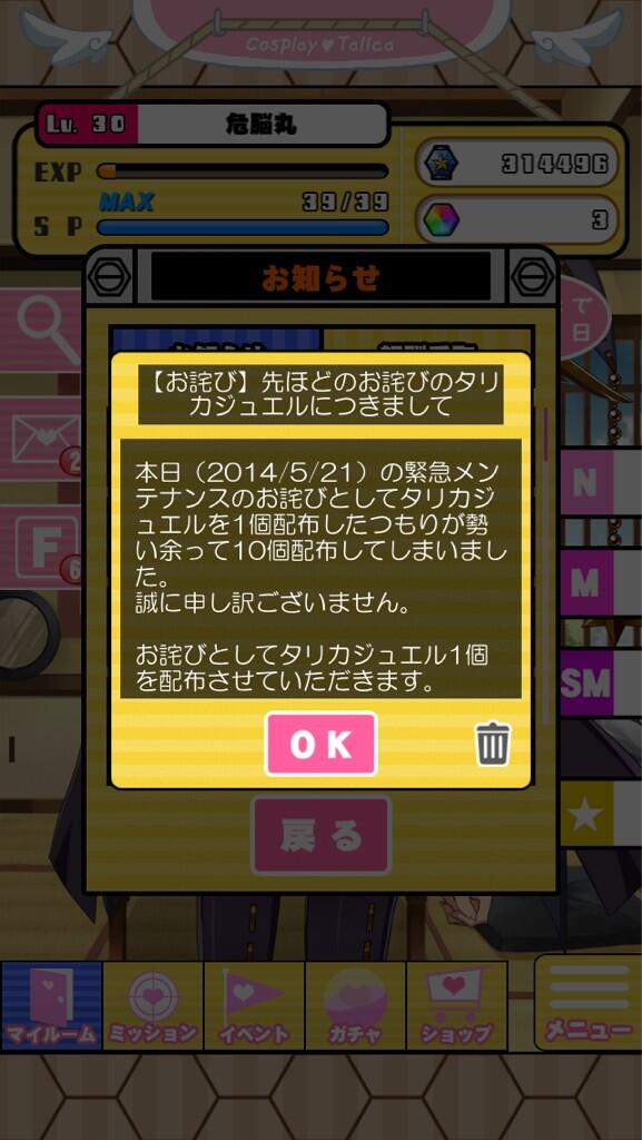 お詫び商法 とあるソシャゲ 先ほどのお詫びでお詫びを配布しすぎてしまったため お詫びを配布します オレ的ゲーム速報 刃