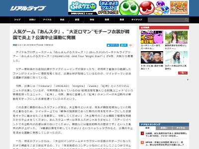 人気ゲーム あんスタ 大正ロマン をモチーフ衣装が韓国で炎上 韓国人には植民地時代の歴史 大正は 日本が恥ずべき歴史 オレ的ゲーム速報 刃 人気ゲーム あんスタ 大正ロマン をモチーフ衣装が韓国で炎上 韓国人には植民地時代の歴史 大正は 日本が恥ずべき歴史 オレ的ゲーム速報 刃