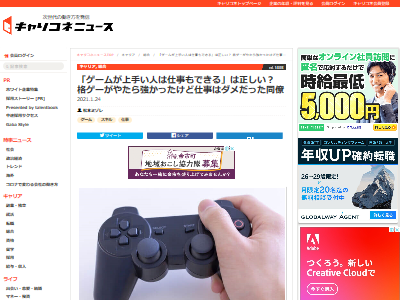 ゲームが上手い人は仕事も出来る この説は正しいのか オレ的ゲーム速報 刃 ゲームが上手い人は仕事も出来る この説は正しいのか オレ的ゲーム速報 刃