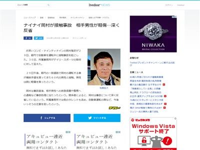 悲報 ナイナイ 岡村隆史さんが車で接触事故を起こす オレ的ゲーム速報 刃 悲報 ナイナイ 岡村隆史さんが車で接触事故を起こす オレ的ゲーム速報 刃
