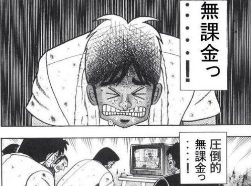 課金勢はクソ 無課金以外認めない という学生さんへ これ見ても同じこと言えるの オレ的ゲーム速報 刃