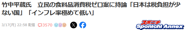 竹中平蔵 税負担 インフレ 農水省 国民負担率に関連した画像-03