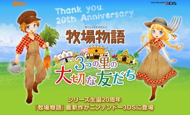 牧場物語 3つの里の大切な友だち 3DS 予約 開始 Amazonに関連した画像-01