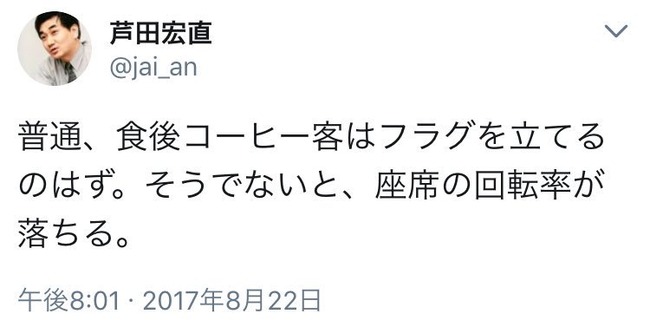 某大学副学長 Coco壱番屋に料亭並みのサービスを要求して炎上 オレ的ゲーム速報 刃