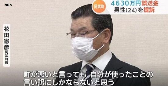 誤送金　誤振込　阿武町　4630万円　田口翔　カジノ　有罪　執行猶予　電子計算機使用詐欺罪　懲役3年　山口県に関連した画像-01