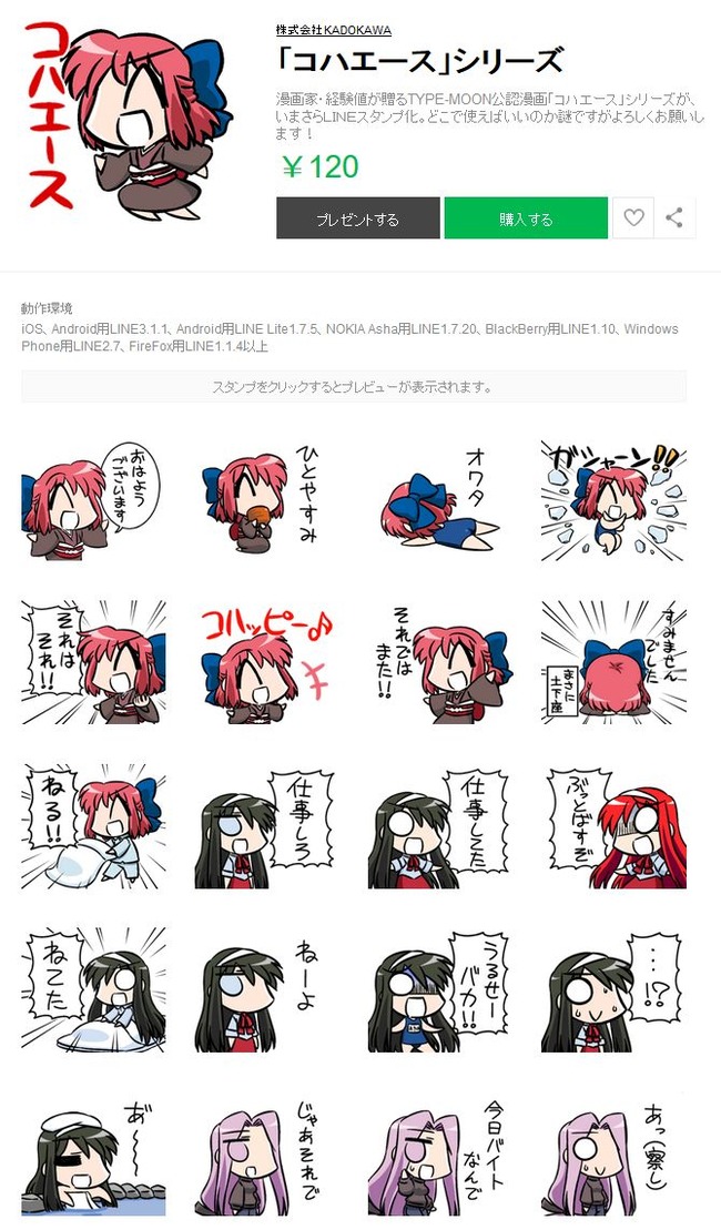 朗報 型月ギャグ コハエース Lineスタンプが配信開始 禁断の単行本 マンガで分かる Fgo も予約開始wwwww オレ的ゲーム速報 刃 朗報 型月ギャグ コハエース Lineスタンプが配信開始 禁断の単行本 マンガで分かる Fgo も予約開始wwwww オレ的ゲーム速報 刃