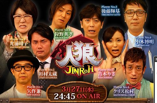 汝は人狼なりや をフジテレビがtv番組化 今度はtbsも番組に ジンロリアン 人狼 アドリブ芝居でゲーム オレ的ゲーム速報 刃 汝は人狼なりや をフジテレビがtv番組化 今度はtbsも番組に ジンロリアン 人狼 アドリブ芝居でゲーム オレ的ゲーム速報 刃
