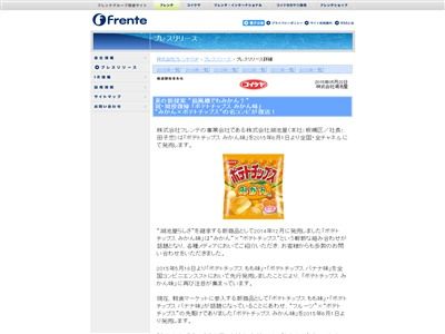 ポテトチップス みかん もも バナナ 湖池屋に関連した画像-02