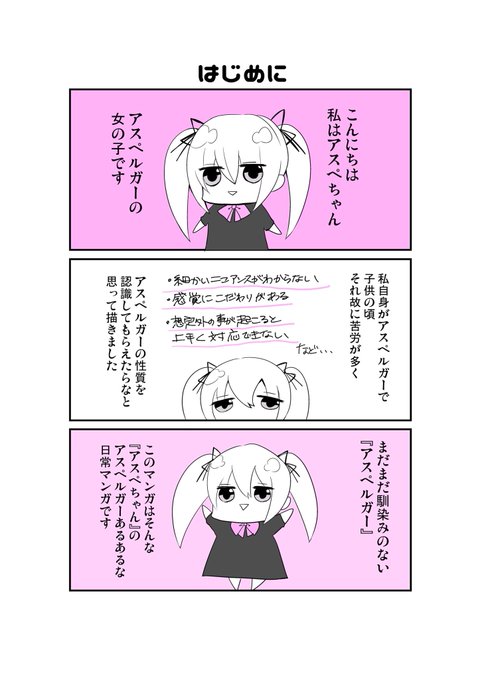 アスペルガーあるあるを描いた アスペちゃん がわかりやすいと話題に オレ的ゲーム速報 刃