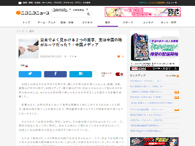 新垣東野苗字中国に関連した画像-02