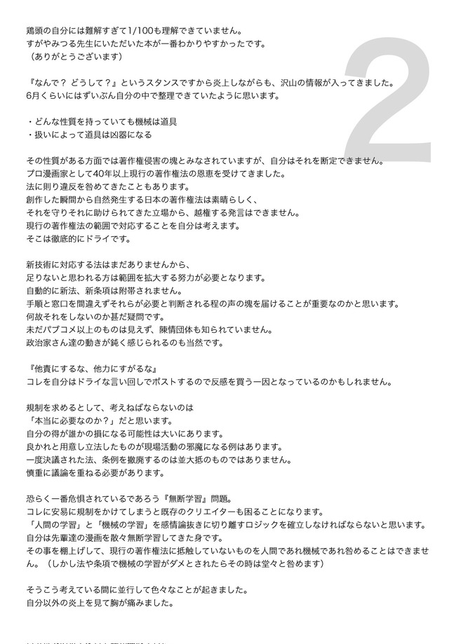 生成AI AI イラスト AI絵師 絵柄 パクリ 模倣 はじめの一歩 森川ジョージに関連した画像-03