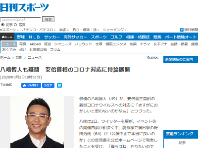 俳優 八嶋智人さん 正体を現してしまう 安倍さんがおかしいってみんな思わないのかなぁ ツイート削除 オレ的ゲーム速報 刃
