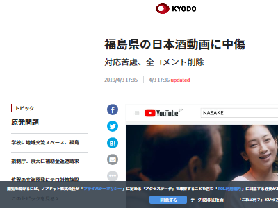 福島県　日本酒　PR動画　放射能　風評被害　コメントに関連した画像-02