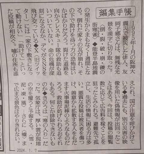 能登半島地震 避難所 自動販売機 破壊 チェーンソー デマ 誤報 読売新聞に関連した画像-06