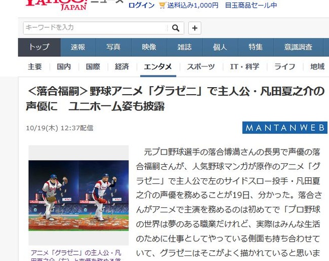 衝撃 プロ野球アニメ グラゼニ 主演声優に まさかの落合福嗣さんが決定wwwwwww オレ的ゲーム速報 刃 衝撃 プロ野球アニメ グラゼニ 主演声優に まさかの落合福嗣さんが決定wwwwwww オレ的ゲーム速報 刃