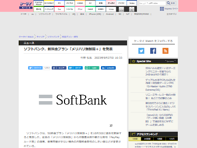 ソフトバンク 新無制限プラン 孫正義 テザリング 50GB 200GB 速度制限 データ容量 メリハリ無制限+ 優良誤認 ドコモ auに関連した画像-02