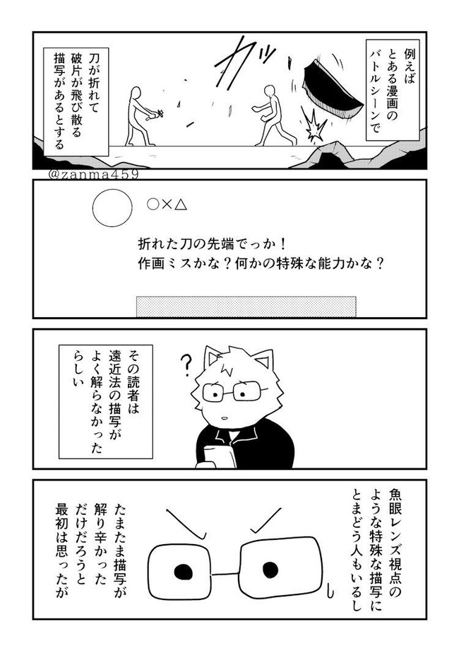 悲報 最近の若者 漫画の表現 すら理解できなくて文句を言い出す オレ的ゲーム速報 刃