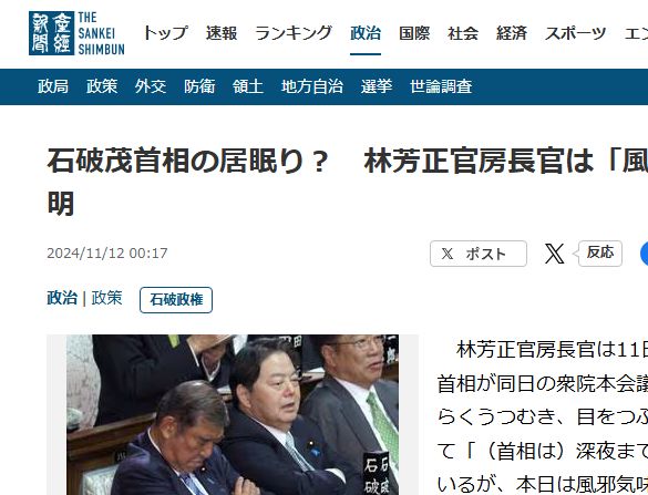 石破茂 首相 総理大臣 風邪薬 林芳正 官房長官に関連した画像-02