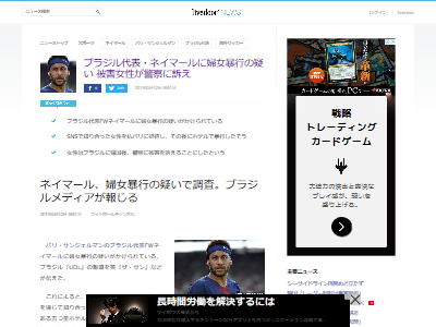 ネイマール女性暴行疑いに関連した画像-02