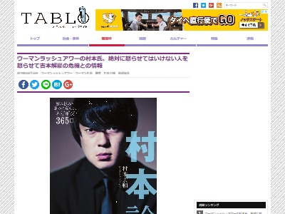 O ウーマン村本さん ついに吉本解雇の危機かｗｗｗｗ 関係者 存在自体が迷惑 オレ的ゲーム速報 刃