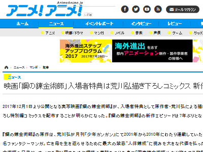 実写映画 鋼の錬金術師 入場者特典は荒川弘先生による描き下ろし特別編コミックス 新作エピソードは実に7年ぶり オレ的ゲーム速報 刃 実写映画 鋼の錬金術師 入場者特典は荒川弘先生による描き下ろし特別編コミックス 新作エピソードは実に7年ぶり オレ的ゲーム速報 刃
