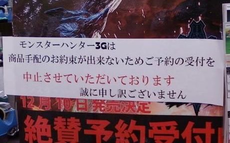モンハン3gの予約が軒並み終了しててワロタww オレ的ゲーム速報 刃 モンハン3gの予約が軒並み終了しててワロタww オレ的ゲーム速報 刃