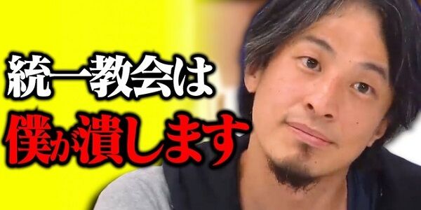 ひろゆき 宗教 カルト 献金 統一教会 イスラム教 キリスト教 仏教 反論 論破に関連した画像-01