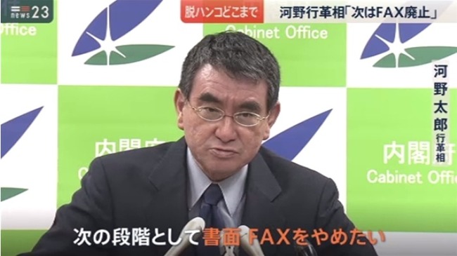 河野太郎 行政改革担当大臣 書類 FAX 廃止に関連した画像-01