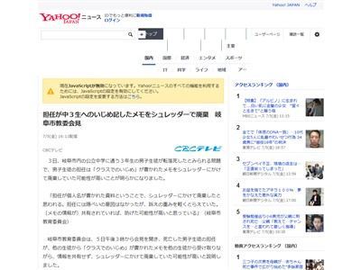 予備 標高 溶岩 いじめメモシュレッダー担任 Life Energy Ota Jp