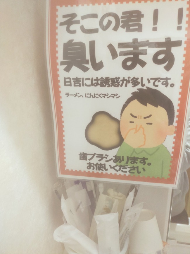 臭い 客 口臭 対策 ラーメン にんにく 激戦区 ゲーセン ゲームセンター 使い捨て 歯ブラシ 便利に関連した画像-04