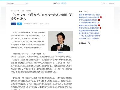 あっ ジョジョ作者 荒木飛呂彦先生 死んだ人が生き返る漫画 好きじゃない とテレビでぶっちゃける オレ的ゲーム速報 刃 あっ ジョジョ作者 荒木飛呂彦先生 死んだ人が生き返る漫画 好きじゃない とテレビでぶっちゃける オレ的ゲーム速報 刃