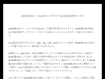 バンド ジャンヌ ダルク