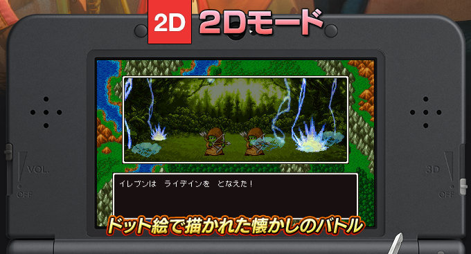 ドラクエ11 絶対に3ds版の2dドットでプレイしたほうがいい理由 これは間違いないわ オレ的ゲーム速報 刃