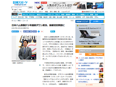 日本ハム 斎藤佑樹 ダウン更新に関連した画像-02
