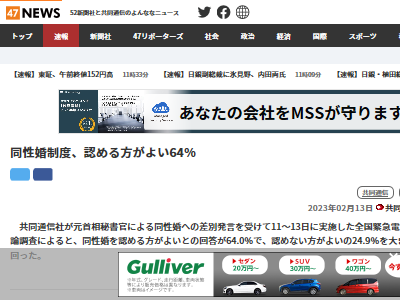 同性婚 調査に関連した画像-02