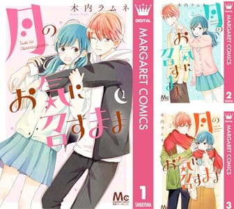 Kindle 集英社 少女漫画 アシガール 俺物語!! NANA アオハライド かくかくしかじか 君に届け 氷の城壁 に関連した画像-43